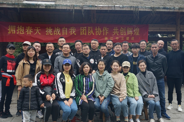 擁抱春天  挑戰(zhàn)自我  團隊協作—中立行之利山拓展